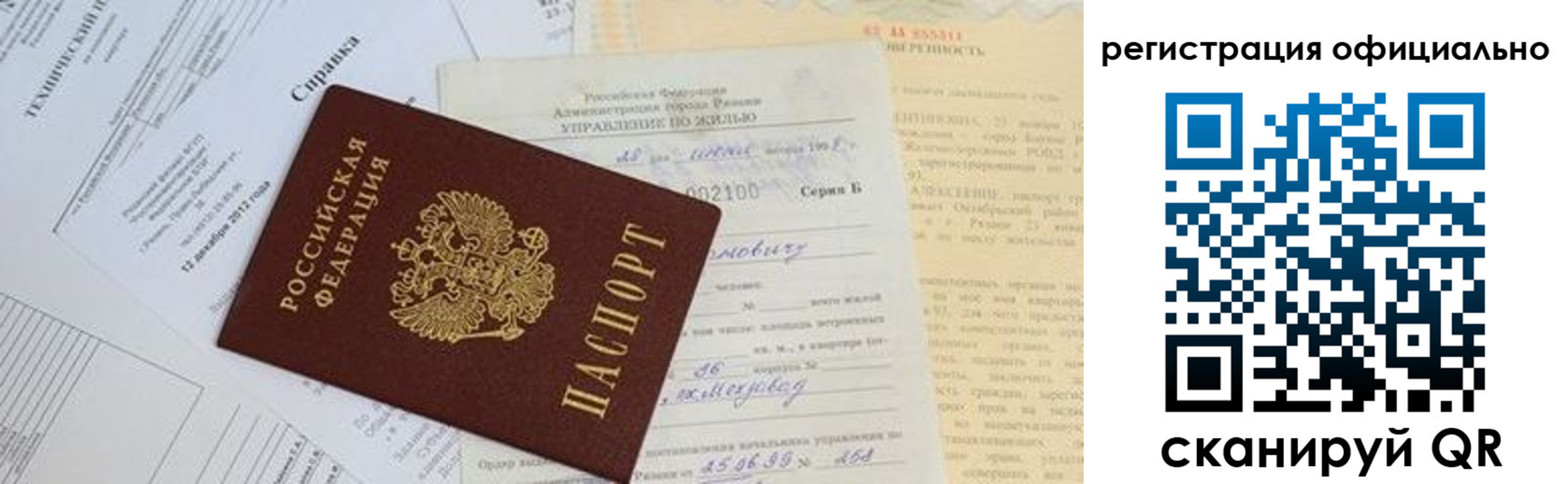 прописка законно в Якутске