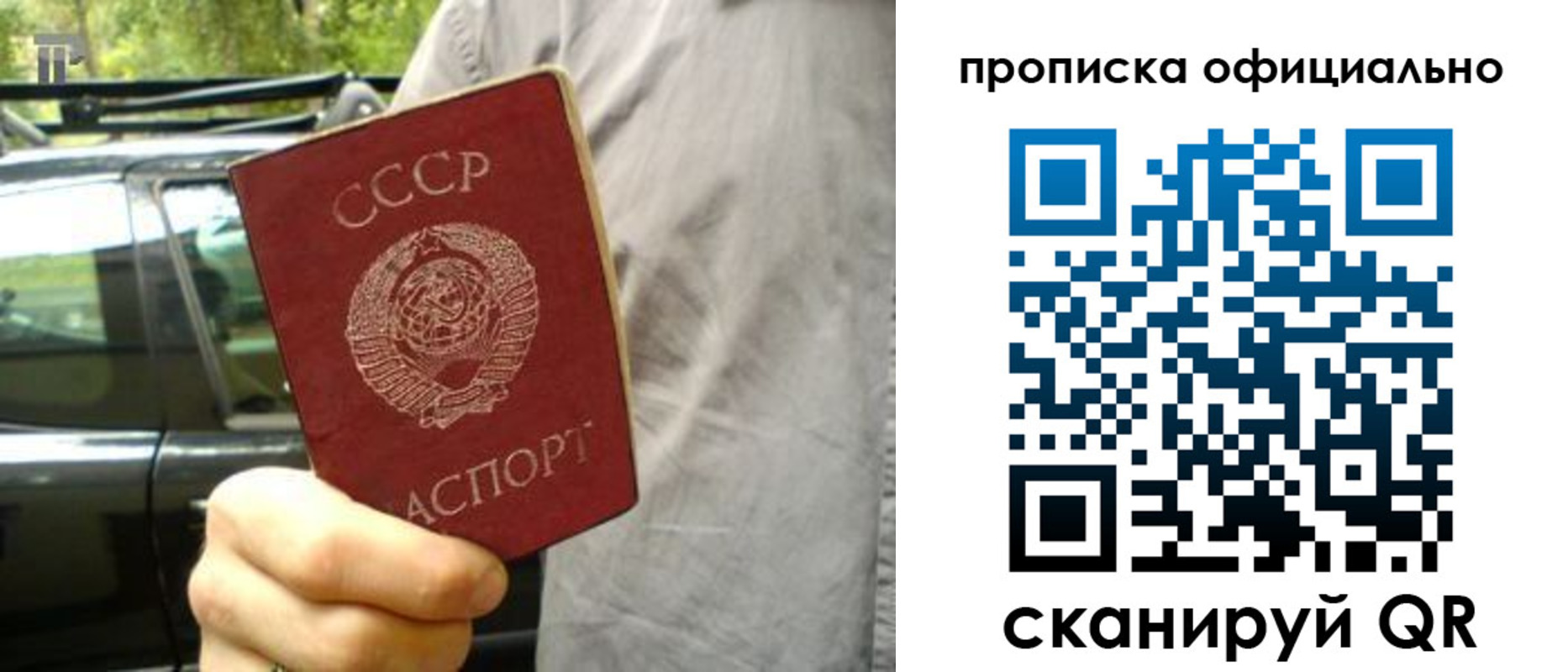 прописка штамп в Якутске