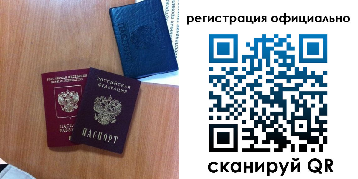 купить прописку в Якутске