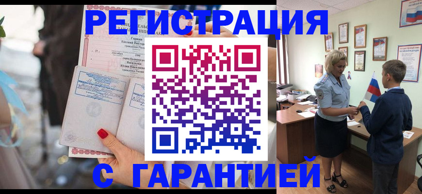 прописка для военкомата в Якутске