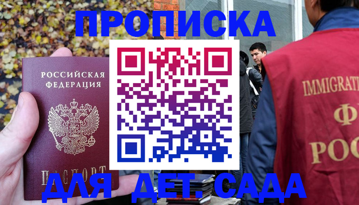 временная регистрация для всех в Якутске