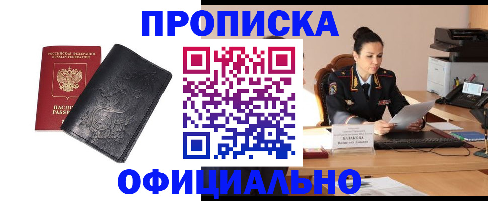 временная регистрация для всех в Якутске