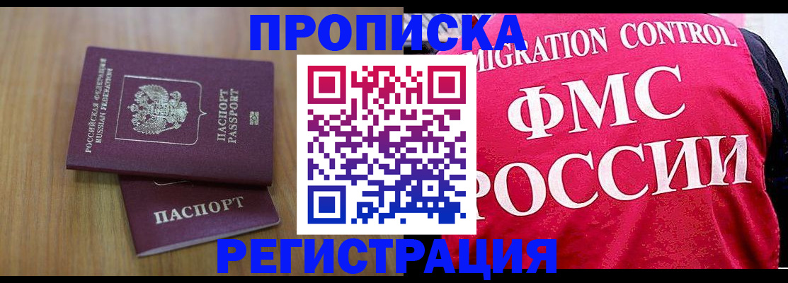 временная регистрация недорого в Якутске