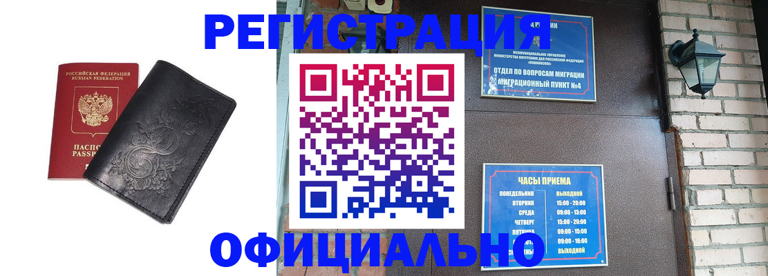 временная регистрация недорого в Якутске