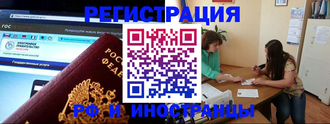 прописка регистрация в Якутске
